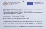 Инвестиция по нациналния План за възстановяване и устойчивост № BG-RRP-6.004-3404-C01